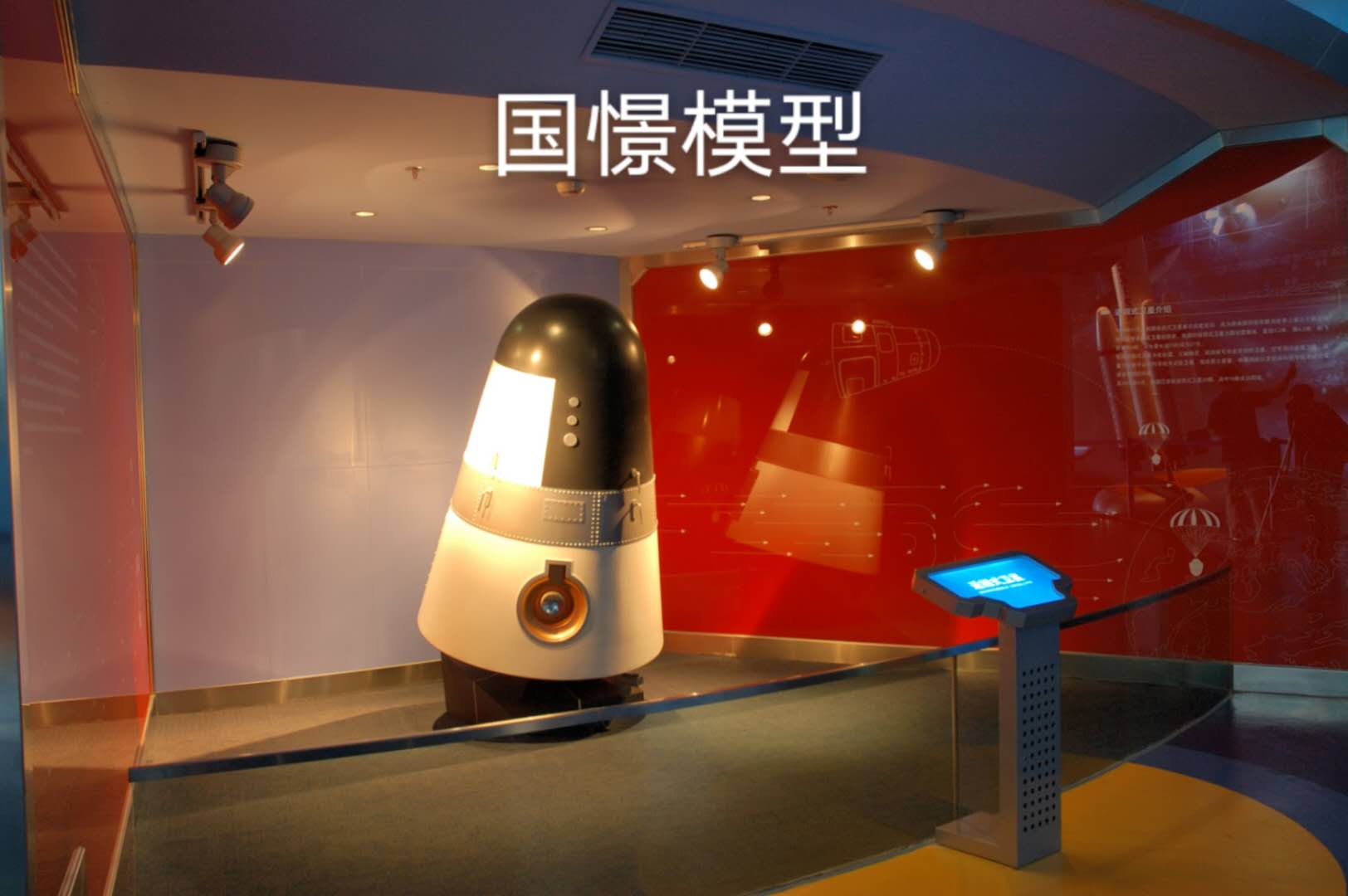 天津航天模型
